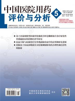 中国医院用药评价与分析期刊